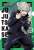 Jujutsu Kaisen Clear File Set (5) Toge Inumaki (Anime Toy) Item picture1