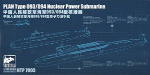 PLAN Type 093/094 Nuclear Power Submarine (Plastic model)