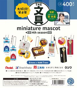 文具ミニチュアマスコット第4弾 (12個セット) (完成品)