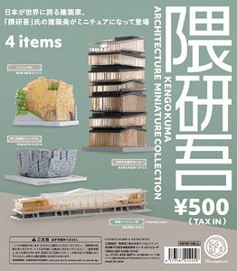 隈研吾 ARCHITECTURE MINIATURE COLLECTION (12個セット) (完成品)