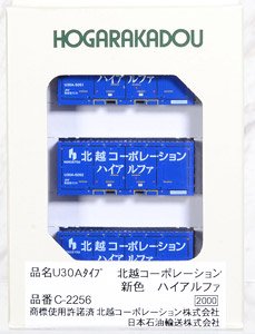 U30Aタイプ 北越コーポレーション 新色 ハイアルファ (3個入り) (鉄道模型)