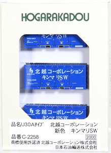 U30Aタイプ 北越コーポレーション 新色 キンマリSW (3個入り) (鉄道模型)