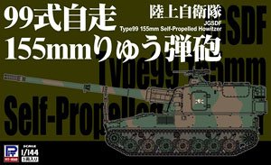 陸上自衛隊 99式自走155mmりゅう弾砲 (3両入) (プラモデル)