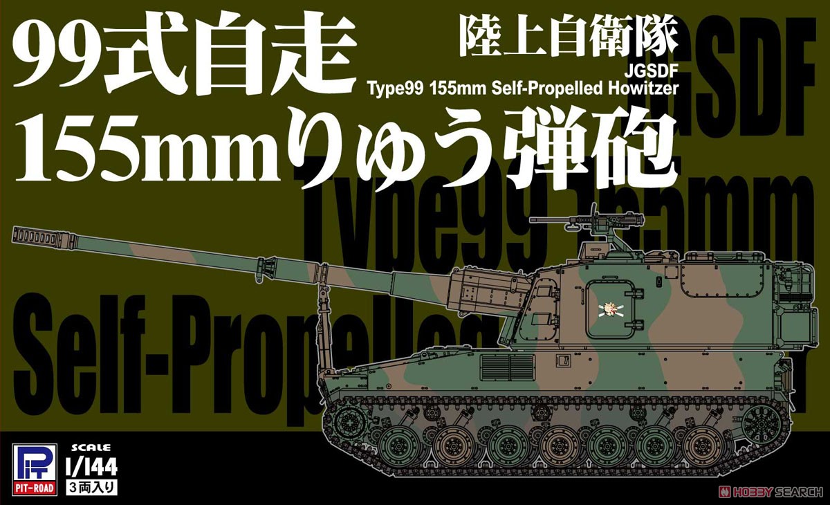 JGSDF Type99 155mm Self-Propelled Howitzer (3-Car Set) (Plastic model) Package1