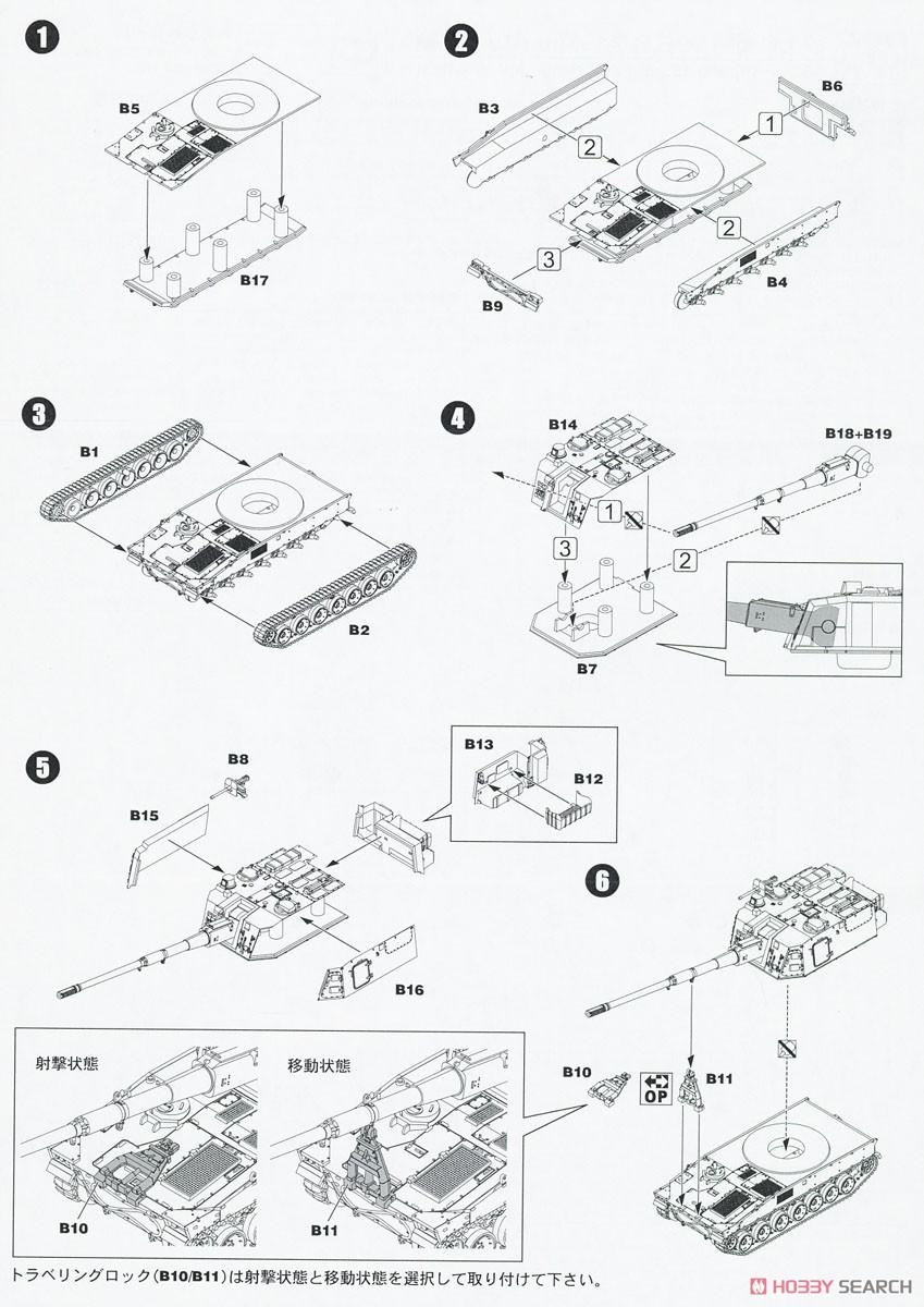 JGSDF Type99 155mm Self-Propelled Howitzer (3-Car Set) (Plastic model) Assembly guide1