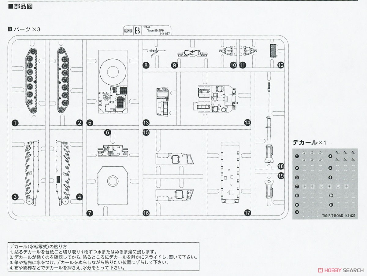 JGSDF Type99 155mm Self-Propelled Howitzer (3-Car Set) (Plastic model) Assembly guide2