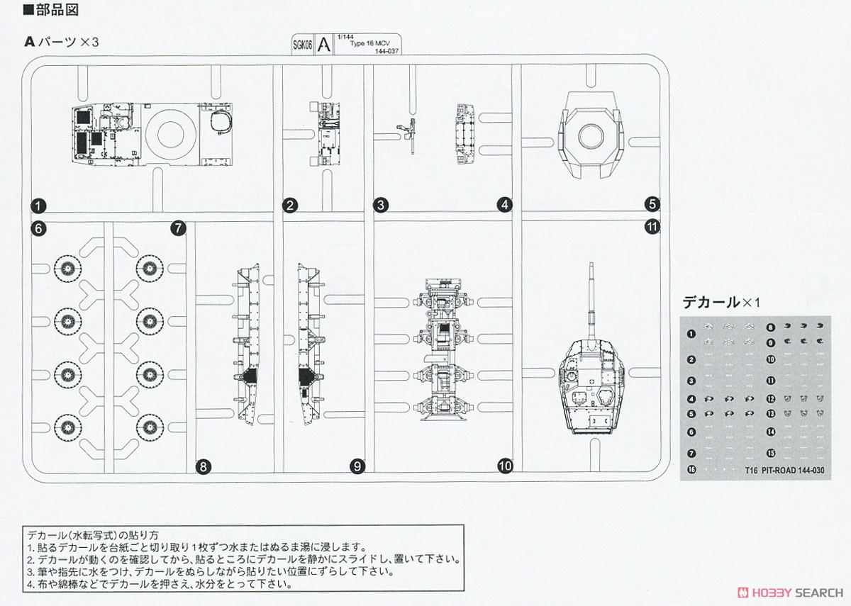 陸上自衛隊 16式機動戦闘車 (3両入) (プラモデル) 設計図2