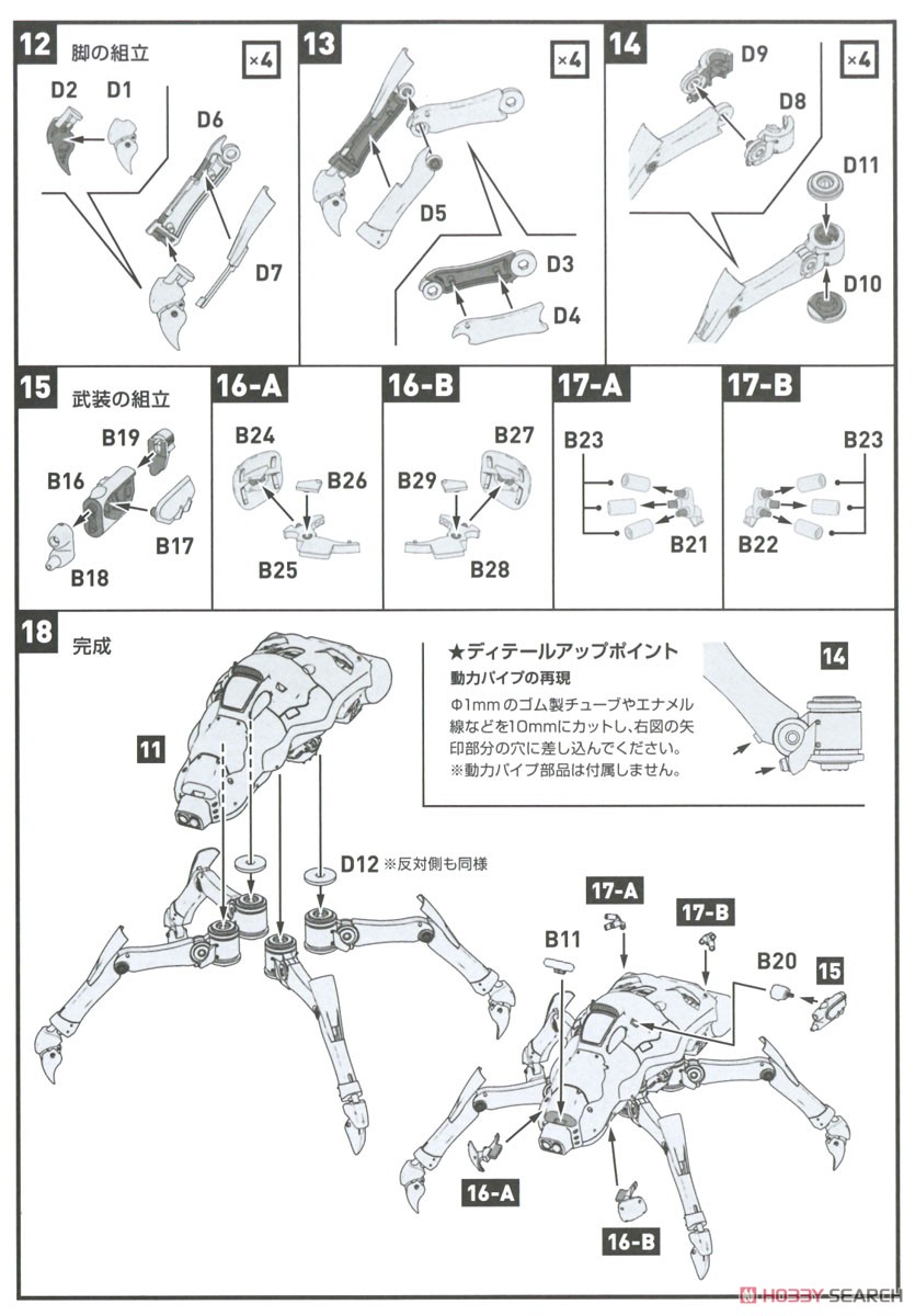 ドーヤネン No.001 シュトゥルムケーファー (プラモデル) 設計図4