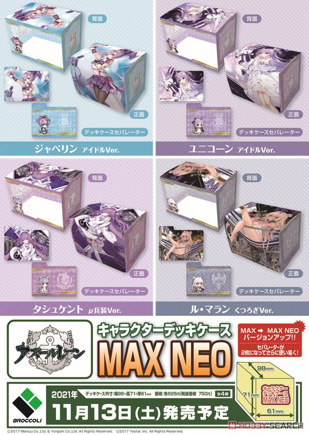 キャラクターデッキケースMAX NEO アズールレーン 「ユニコーン」 アイドルVer. (カードサプライ) その他の画像1