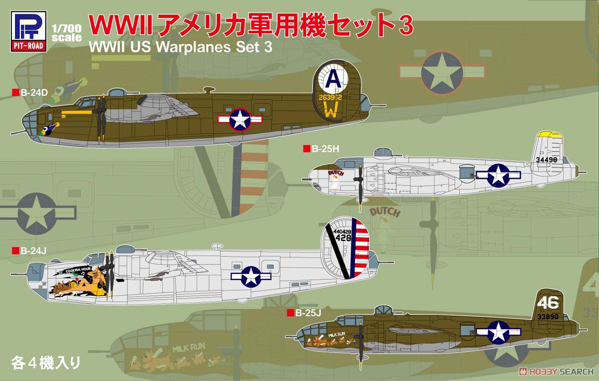 WWII アメリカ軍用機セット 3 (プラモデル) パッケージ1
