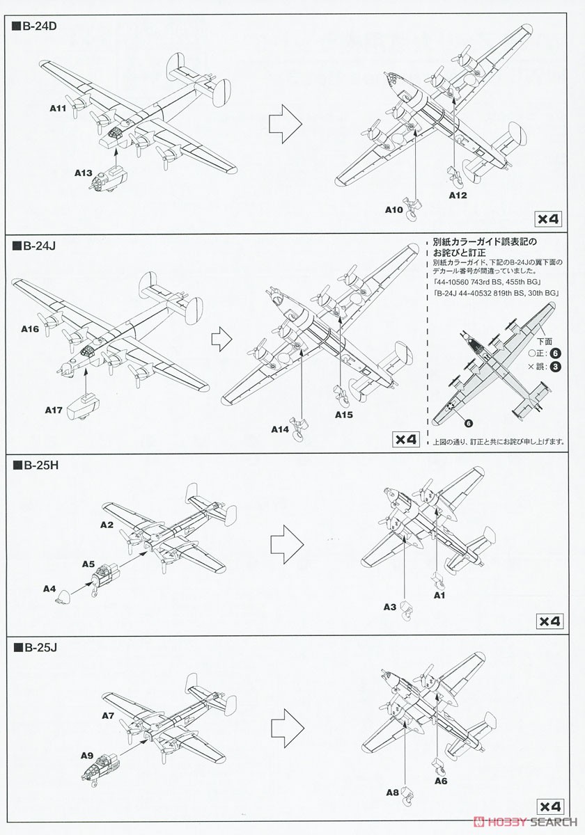 WWII アメリカ軍用機セット 3 (プラモデル) 設計図1