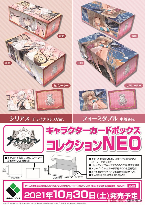 キャラクターカードボックスコレクションNEO アズールレーン 「シリアス」 チャイナドレスVer. (カードサプライ) その他の画像1