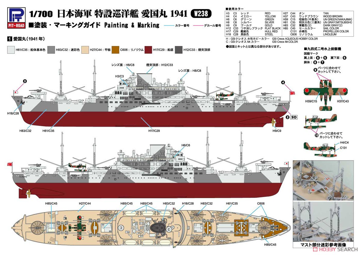 日本海軍 特設巡洋艦 愛国丸1941 (プラモデル) その他の画像1