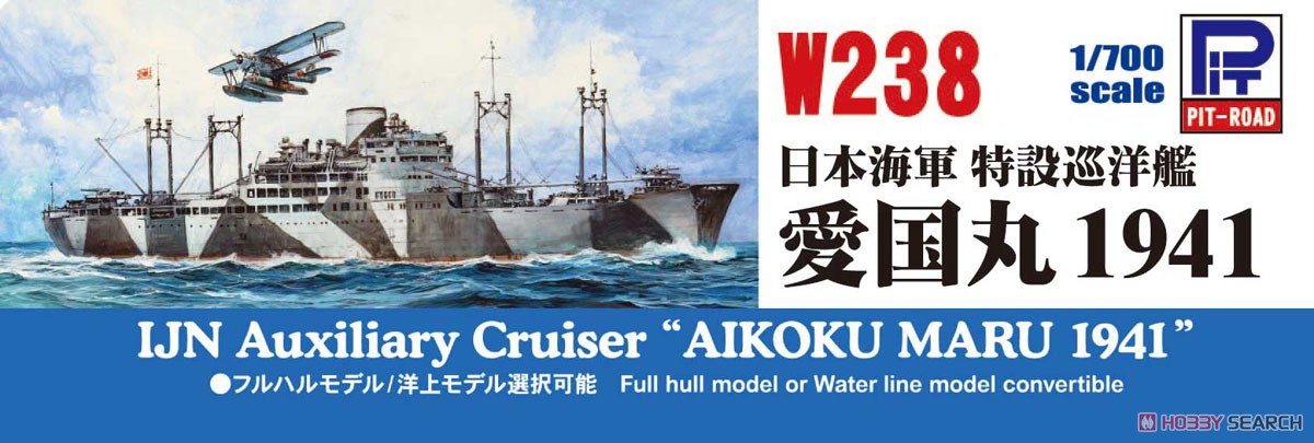 日本海軍 特設巡洋艦 愛国丸1941 (プラモデル) その他の画像2