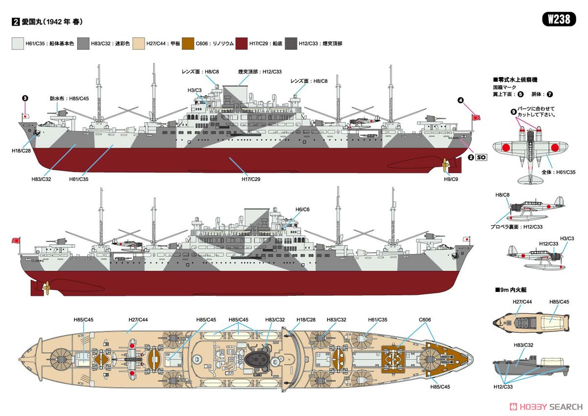 日本海軍 特設巡洋艦 愛国丸1941 (プラモデル) 塗装1