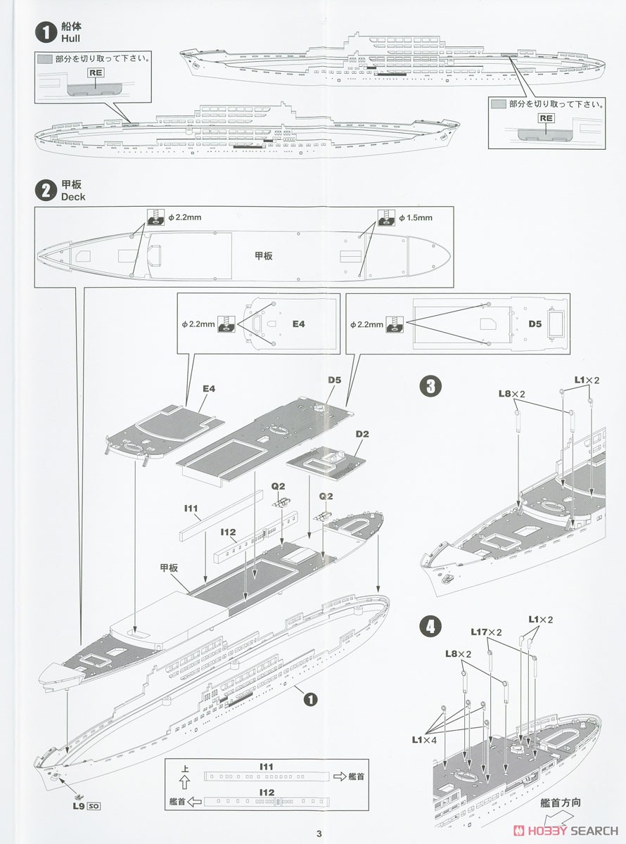 日本海軍 特設巡洋艦 愛国丸1941 (プラモデル) 設計図1
