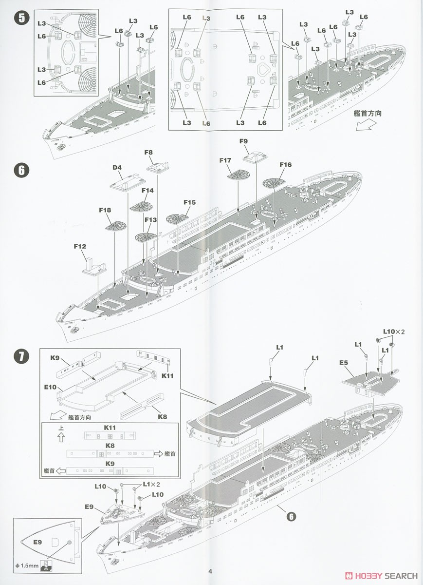 日本海軍 特設巡洋艦 愛国丸1941 (プラモデル) 設計図2