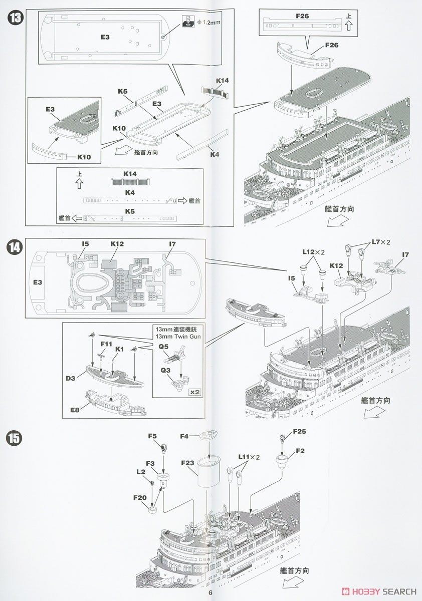 日本海軍 特設巡洋艦 愛国丸1941 (プラモデル) 設計図4