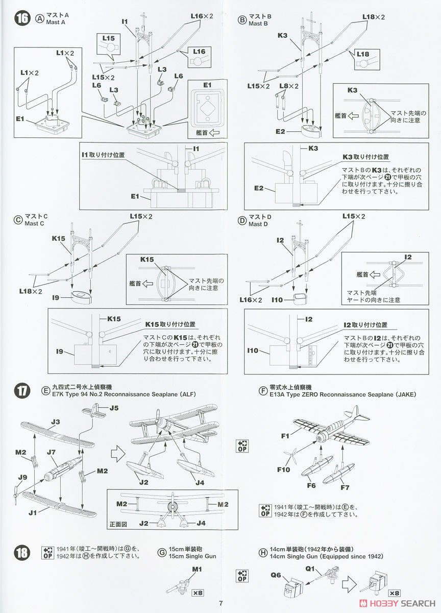 日本海軍 特設巡洋艦 愛国丸1941 (プラモデル) 設計図5