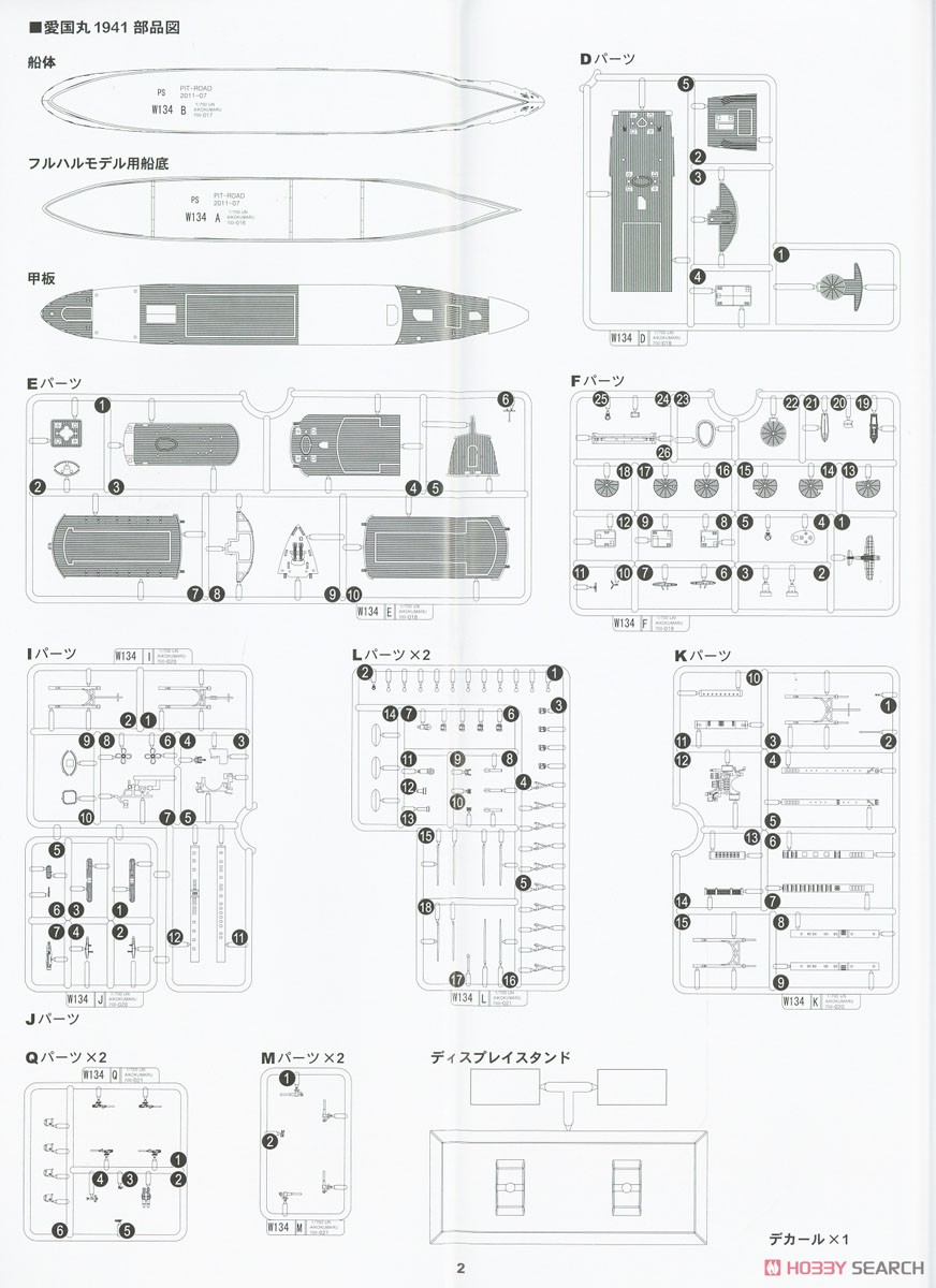 日本海軍 特設巡洋艦 愛国丸1941 (プラモデル) 設計図7