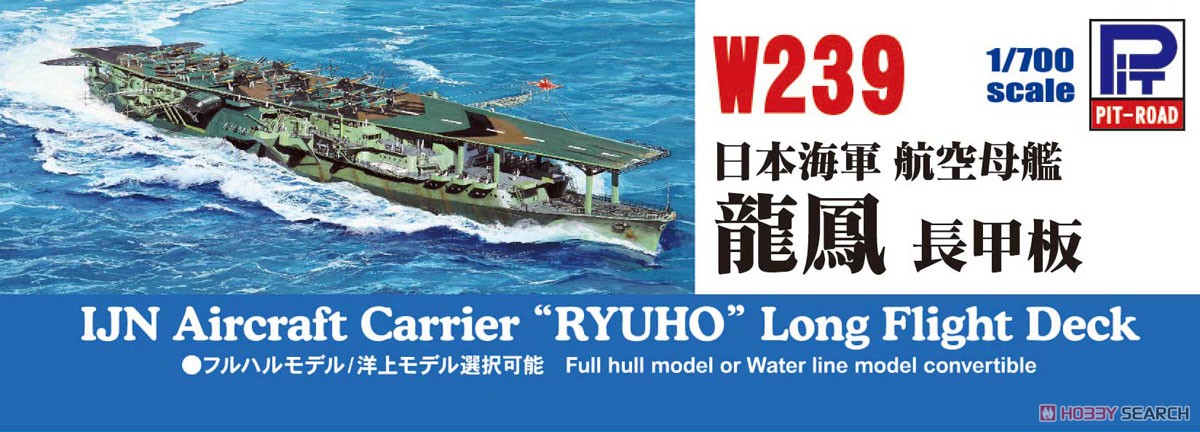 日本海軍 空母 龍鳳 長甲板 (プラモデル) その他の画像2