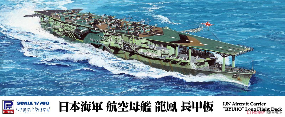 日本海軍 空母 龍鳳 長甲板 (プラモデル) パッケージ1