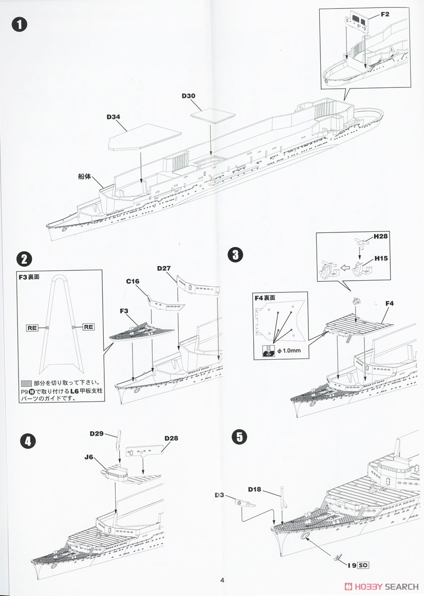 日本海軍 空母 龍鳳 長甲板 (プラモデル) 設計図1