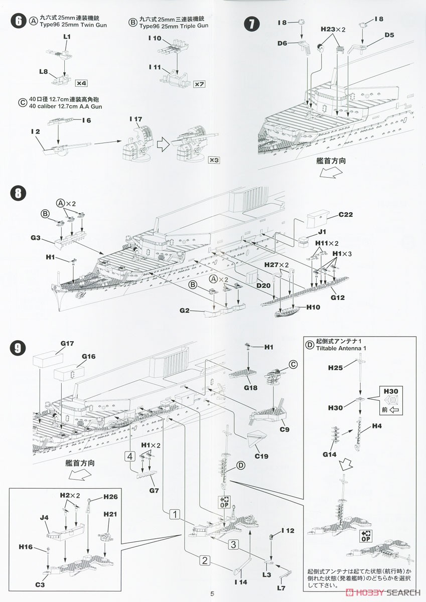 日本海軍 空母 龍鳳 長甲板 (プラモデル) 設計図2