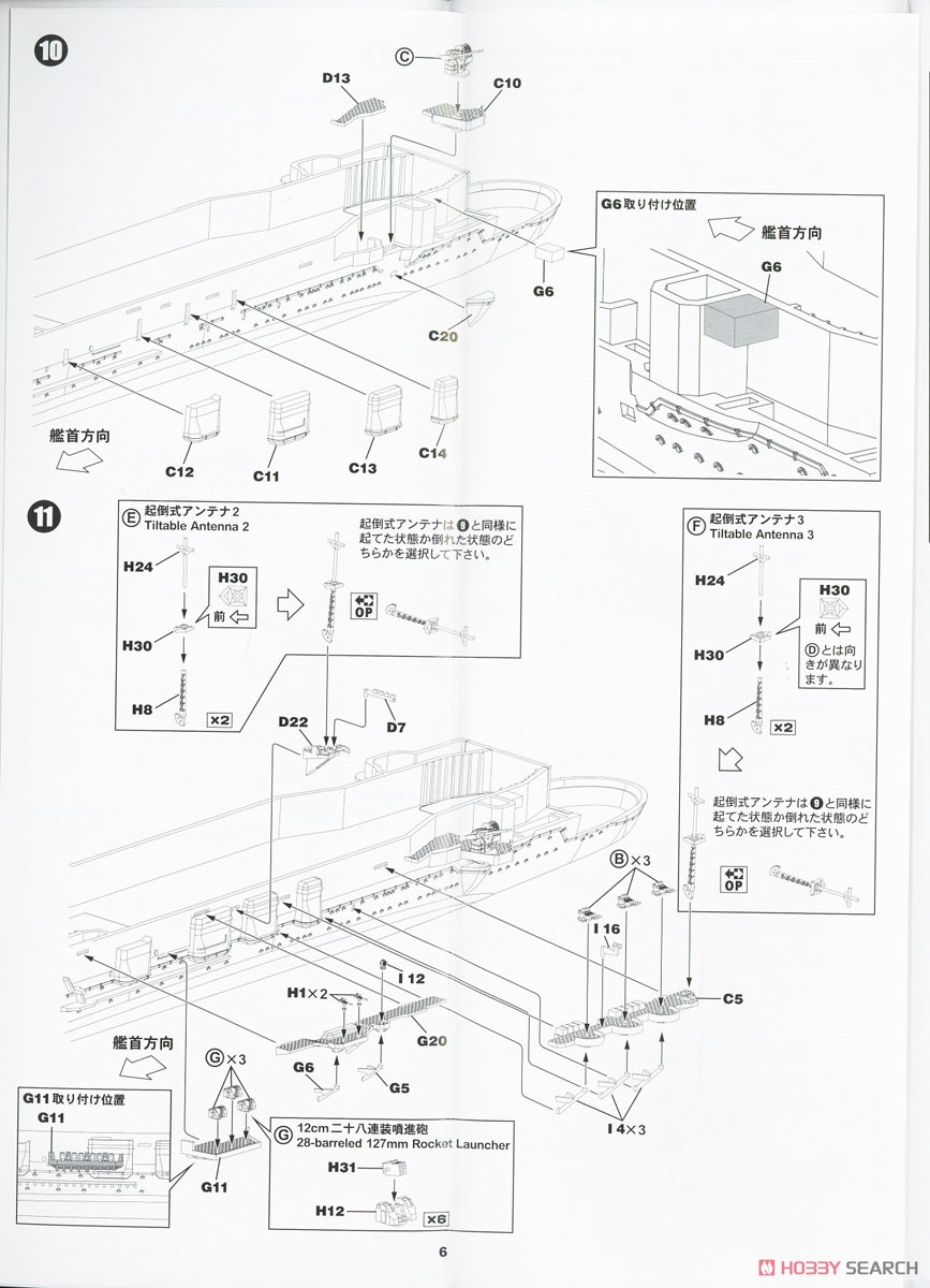 日本海軍 空母 龍鳳 長甲板 (プラモデル) 設計図3