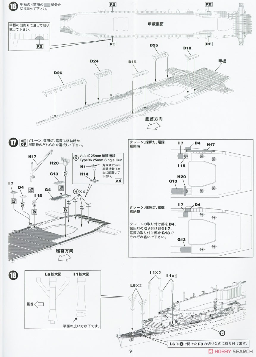 日本海軍 空母 龍鳳 長甲板 (プラモデル) 設計図6