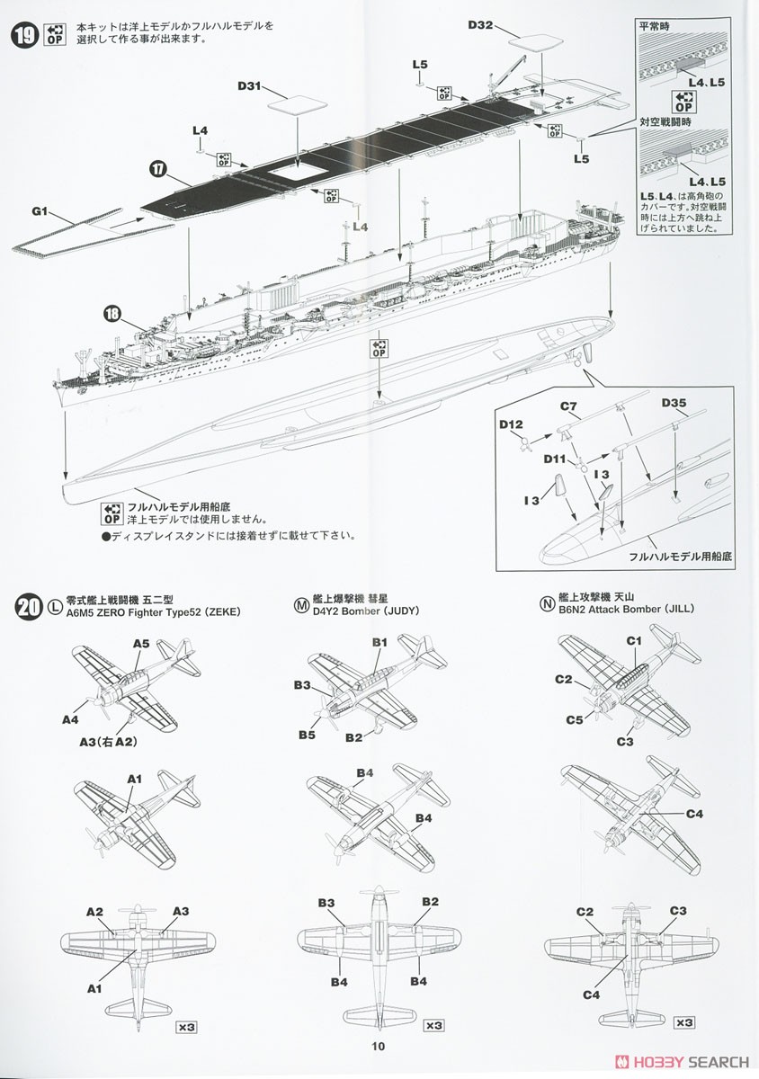 日本海軍 空母 龍鳳 長甲板 (プラモデル) 設計図7