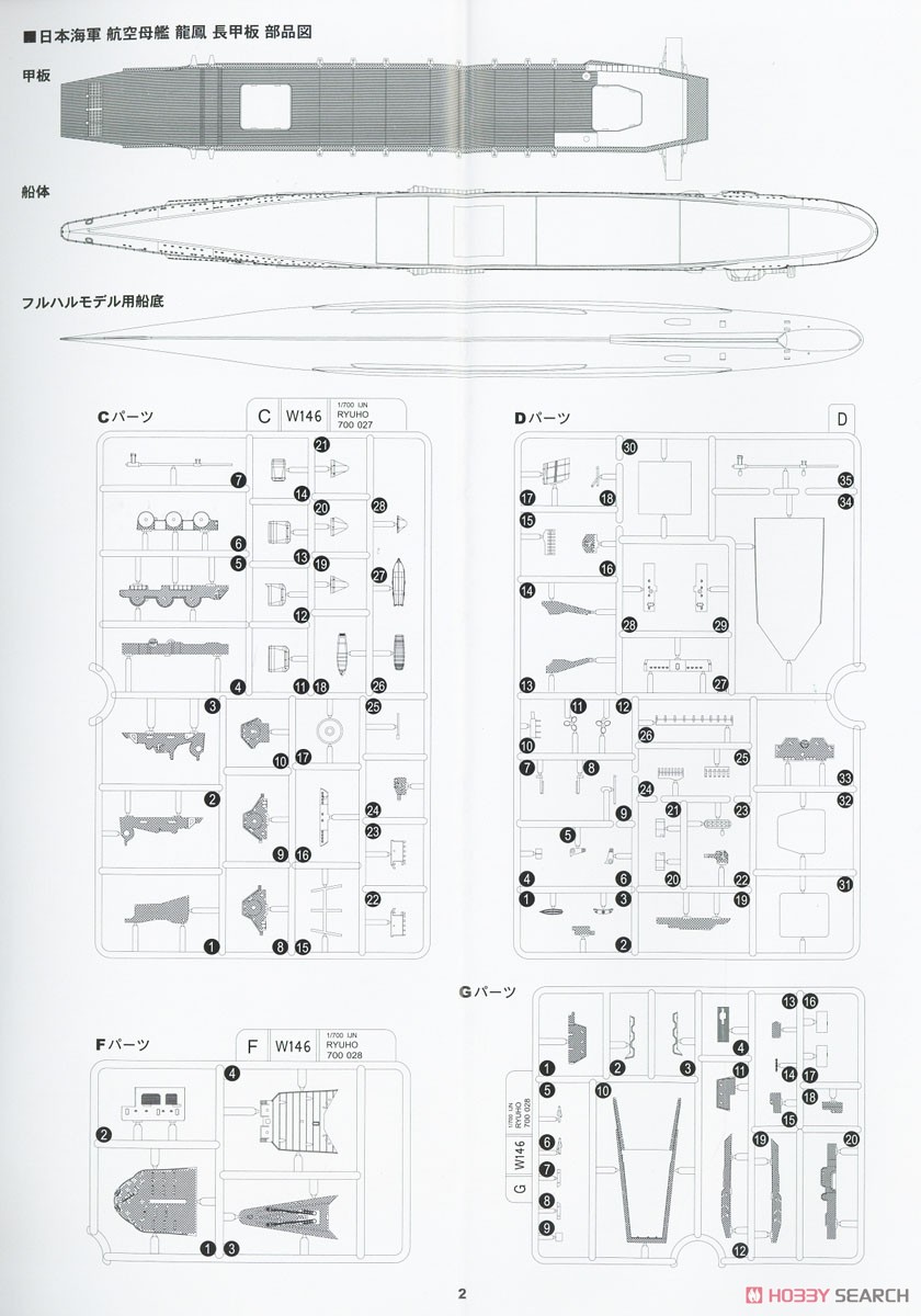 日本海軍 空母 龍鳳 長甲板 (プラモデル) 設計図8