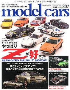 モデルカーズ No.307 (雑誌)