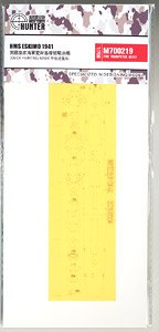Masking Sheet for HMS Eskimo Destroye 1941 (for Trumpeter 05757) (Plastic model)