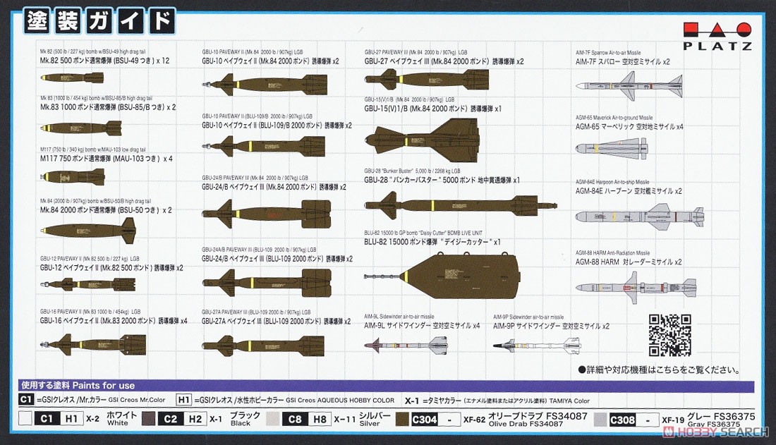 航空武装シリーズ 現用航空機用 ウェポンセット2 誘導爆弾 ＆ ミサイル `70～ (プラモデル) 塗装1