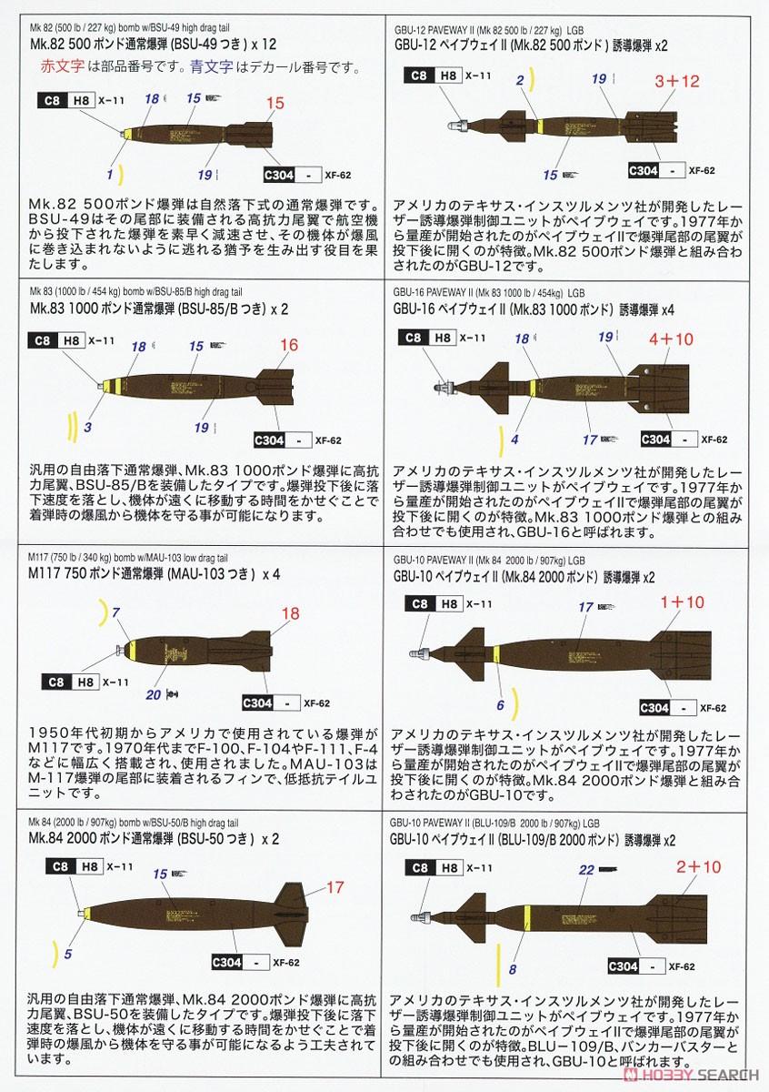 航空武装シリーズ 現用航空機用 ウェポンセット2 誘導爆弾 ＆ ミサイル `70～ (プラモデル) 設計図1