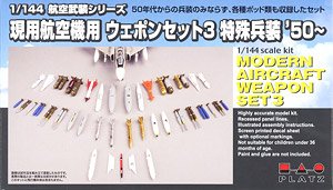 航空武装シリーズ 現用航空機用 ウェポンセット3 特殊兵装 `50～ (プラモデル)