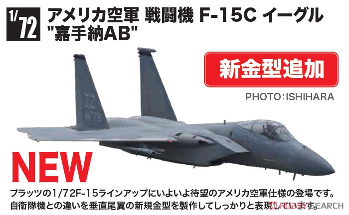 アメリカ空軍 戦闘機 F-15C イーグル `嘉手納AB` (プラモデル) その他の画像1