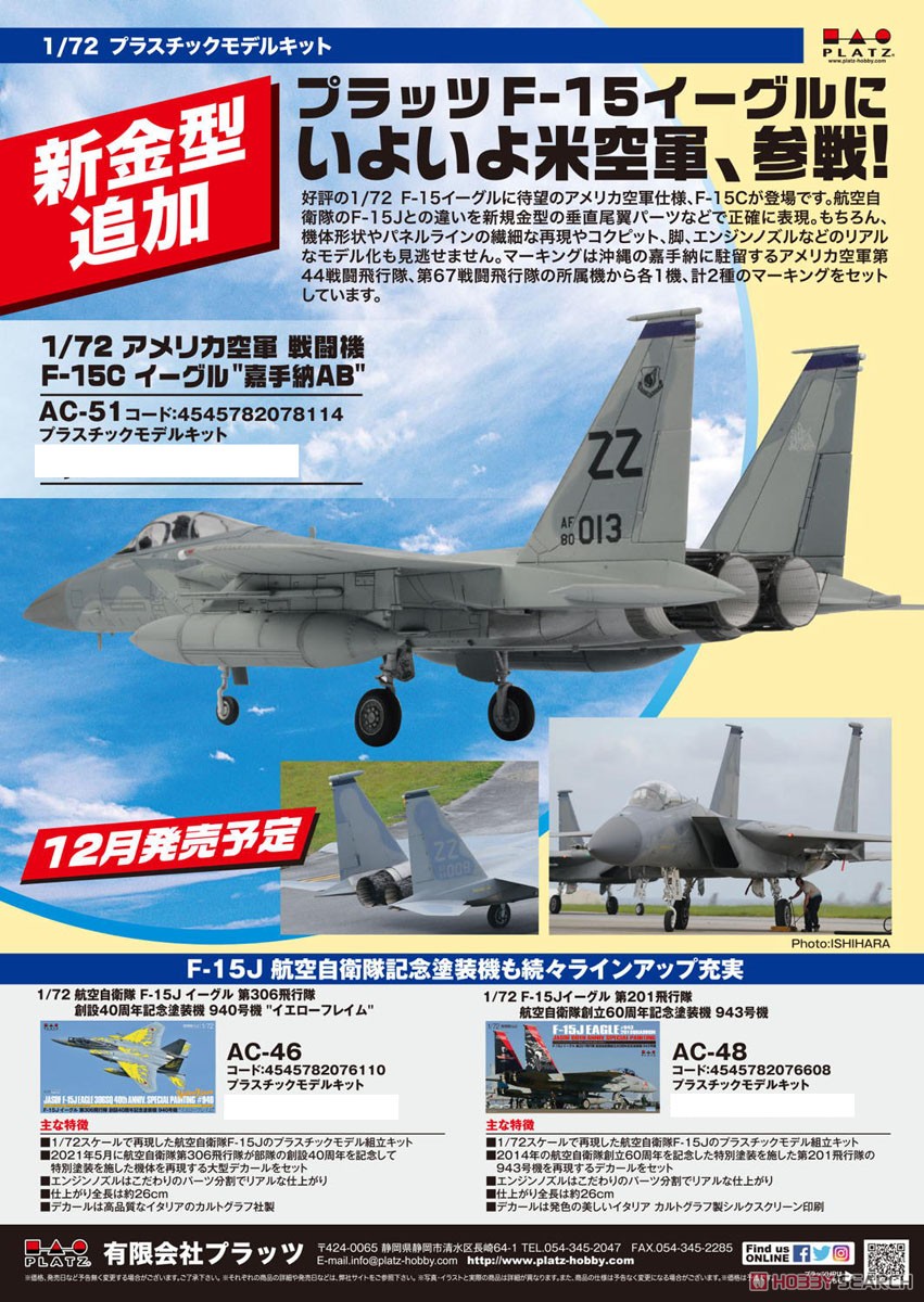 アメリカ空軍 戦闘機 F-15C イーグル `嘉手納AB` (プラモデル) その他の画像2