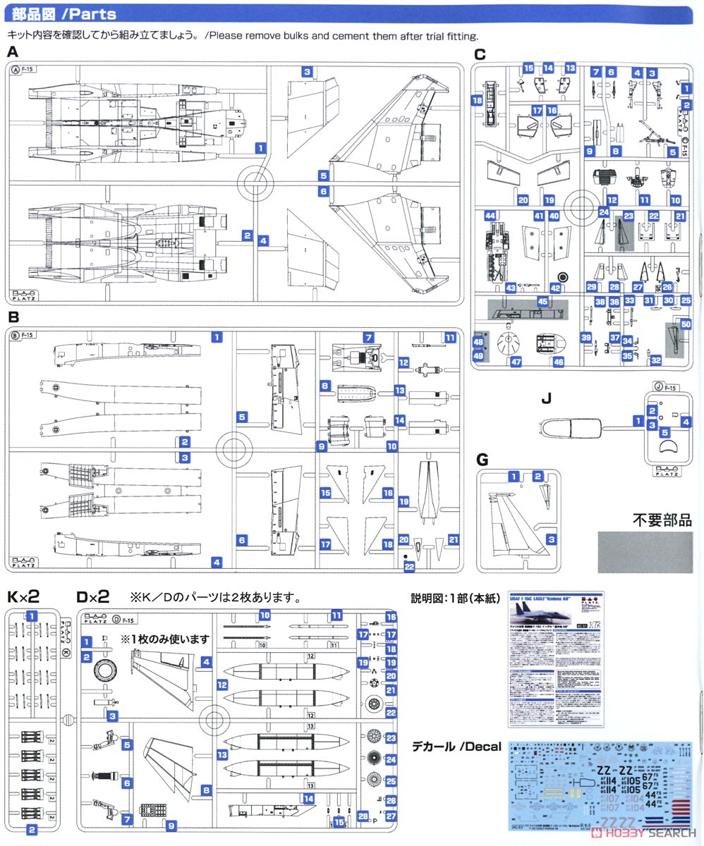 アメリカ空軍 戦闘機 F-15C イーグル `嘉手納AB` (プラモデル) 設計図5