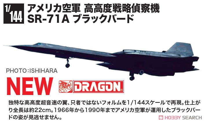 アメリカ空軍 高高度戦略偵察機 SR-71A ブラックバード (プラモデル) その他の画像1