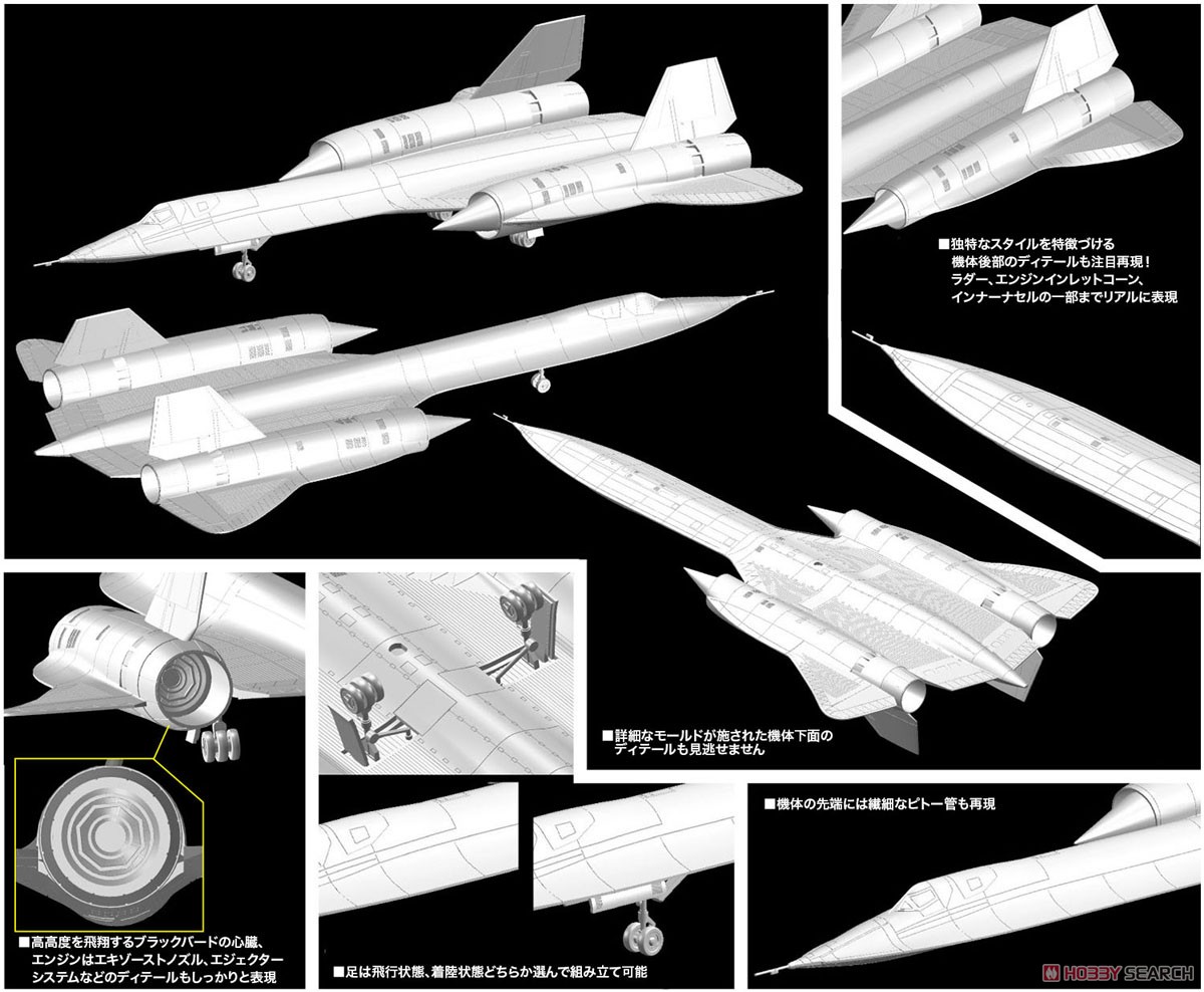 アメリカ空軍 高高度戦略偵察機 SR-71A ブラックバード (プラモデル) その他の画像3