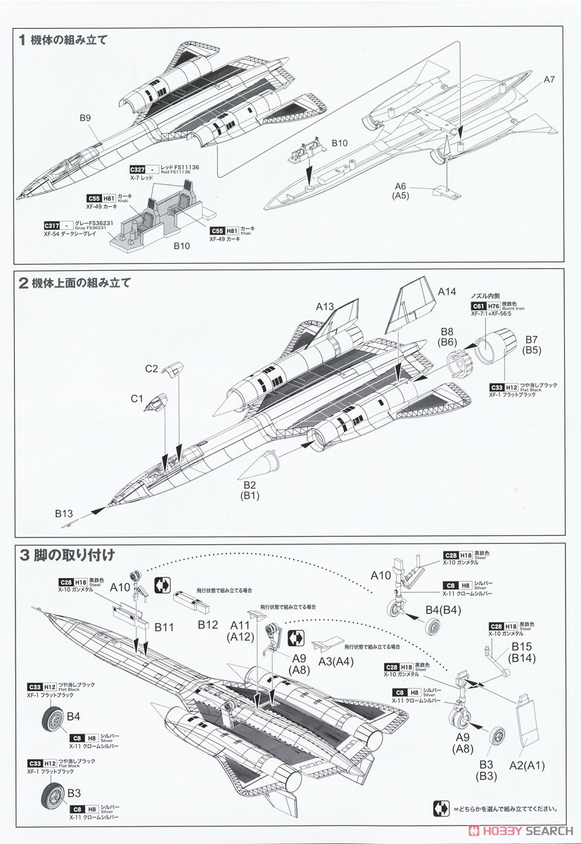 アメリカ空軍 高高度戦略偵察機 SR-71A ブラックバード (プラモデル) 設計図1