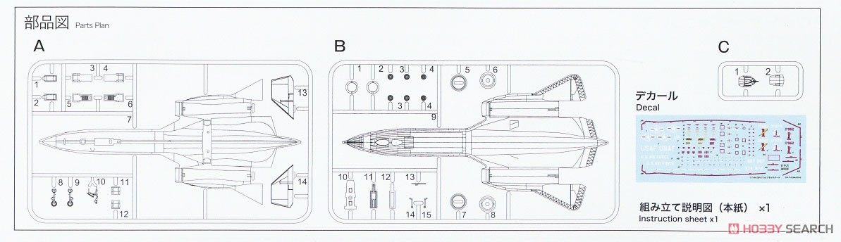 アメリカ空軍 高高度戦略偵察機 SR-71A ブラックバード (プラモデル) 設計図2