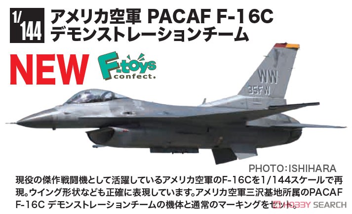 アメリカ空軍 PACAF F-16C デモンストレーションチーム (プラモデル) その他の画像2