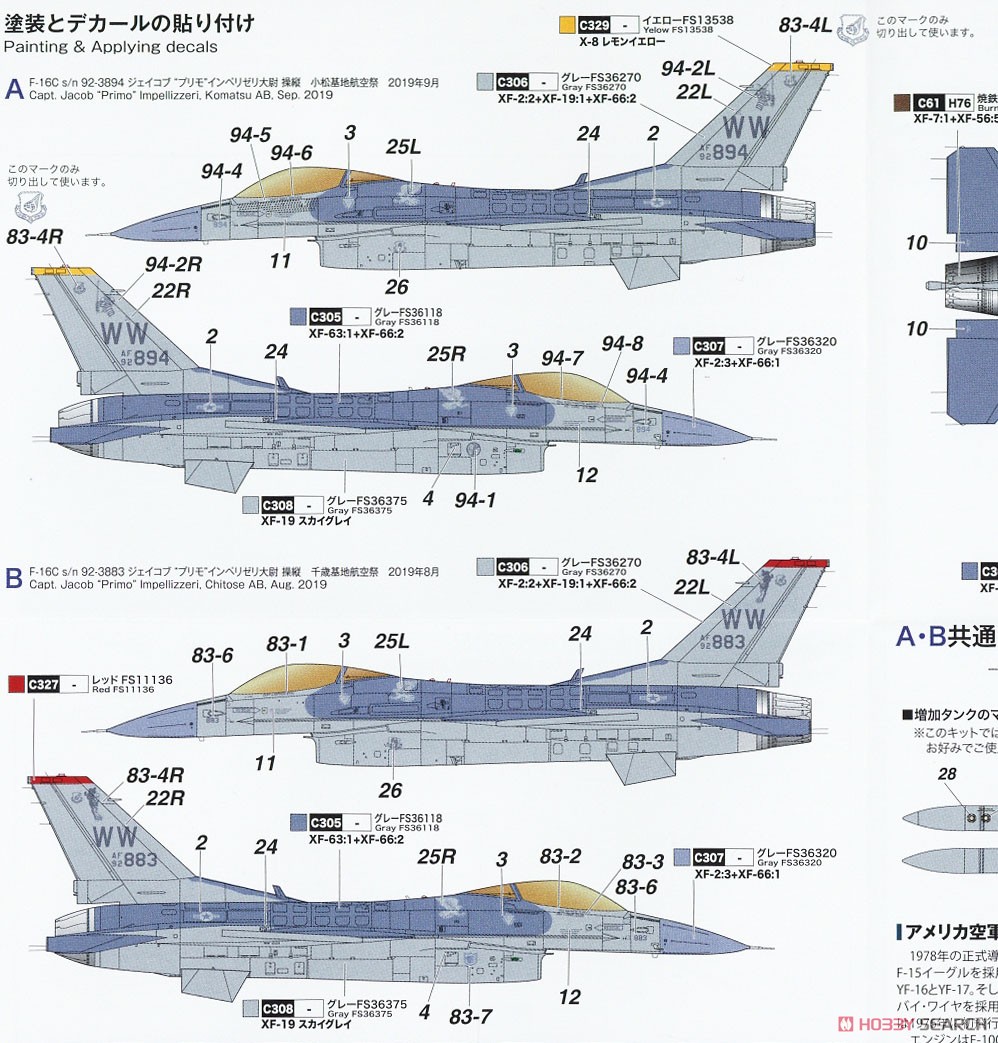 PACAF F-16C Demonstration Team (Plastic model) Color2