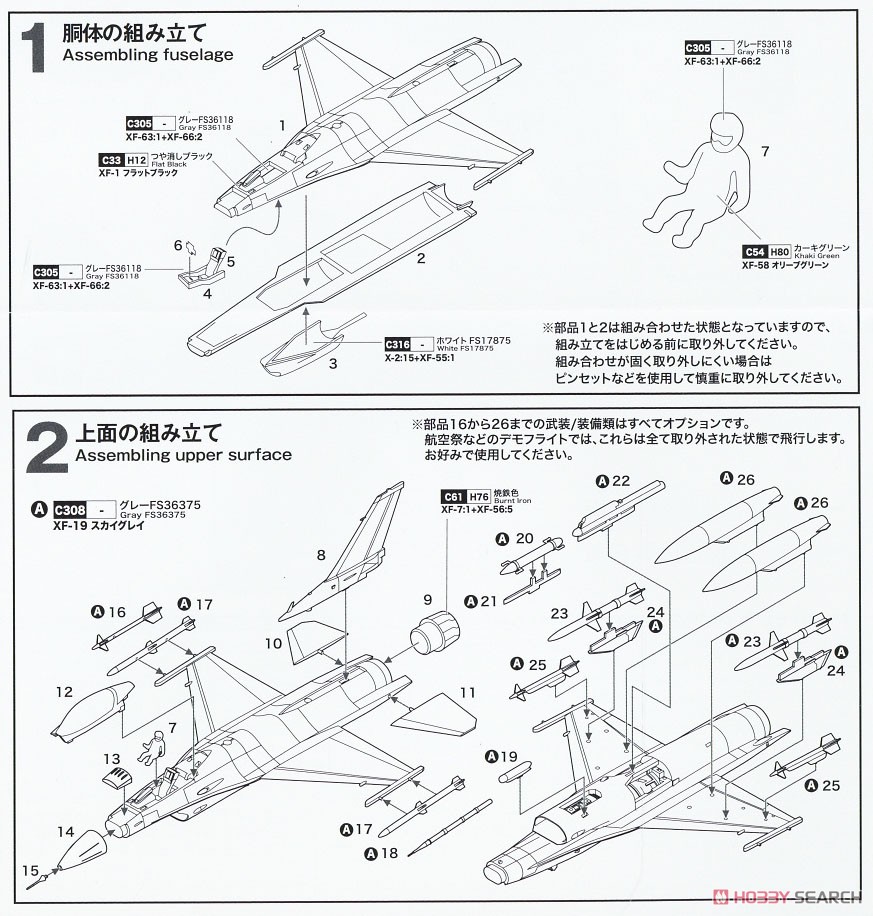 アメリカ空軍 PACAF F-16C デモンストレーションチーム (プラモデル) 設計図1