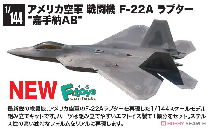 アメリカ空軍 戦闘機 F-22A ラプター `嘉手納AB` (プラモデル) その他の画像2