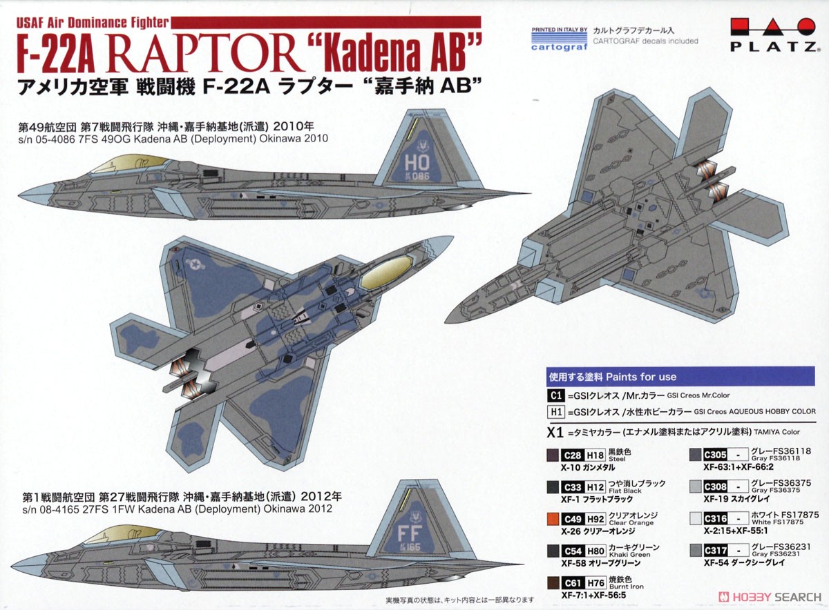 アメリカ空軍 戦闘機 F-22A ラプター `嘉手納AB` (プラモデル) 塗装2