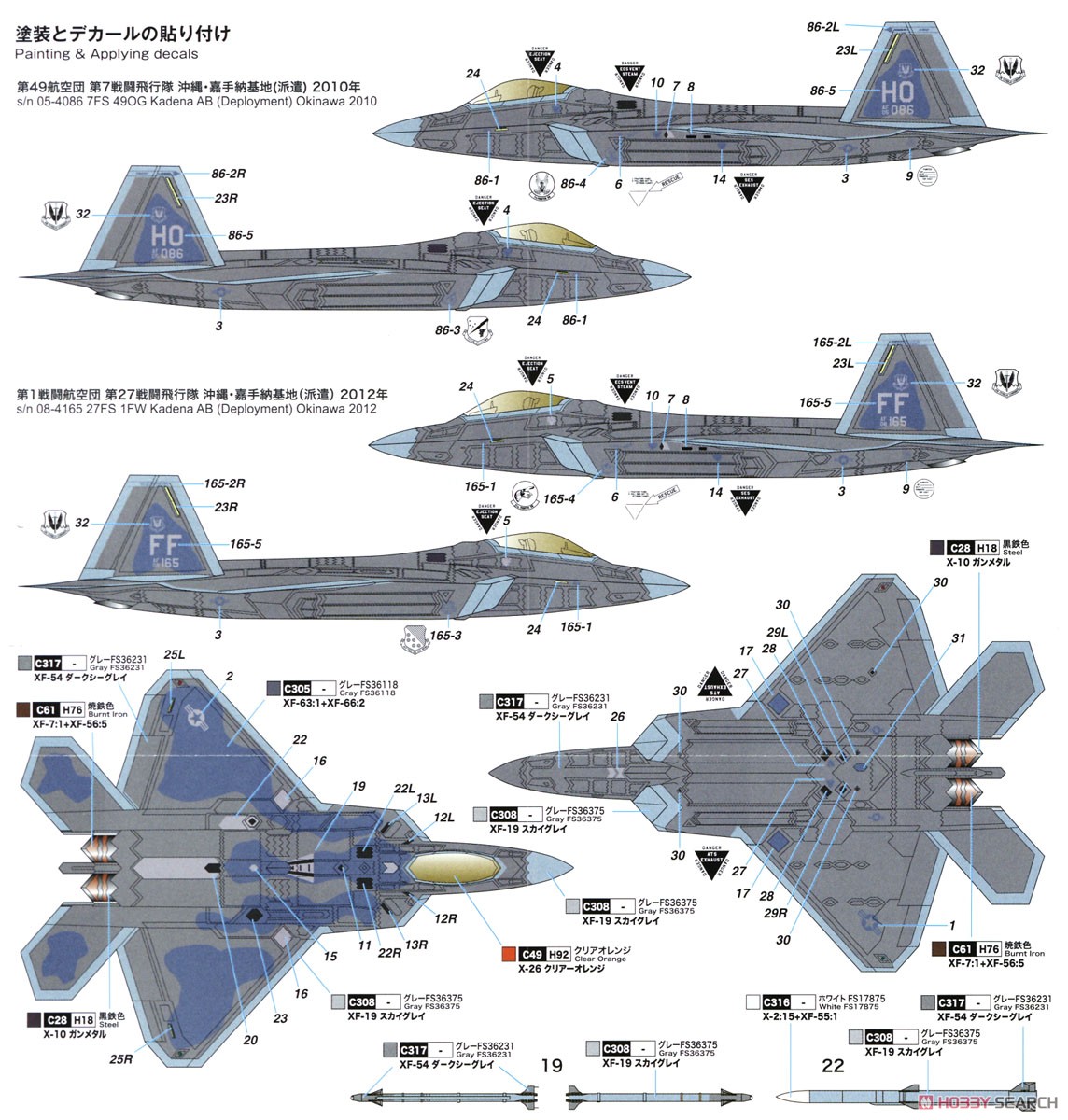 アメリカ空軍 戦闘機 F-22A ラプター `嘉手納AB` (プラモデル) 塗装4